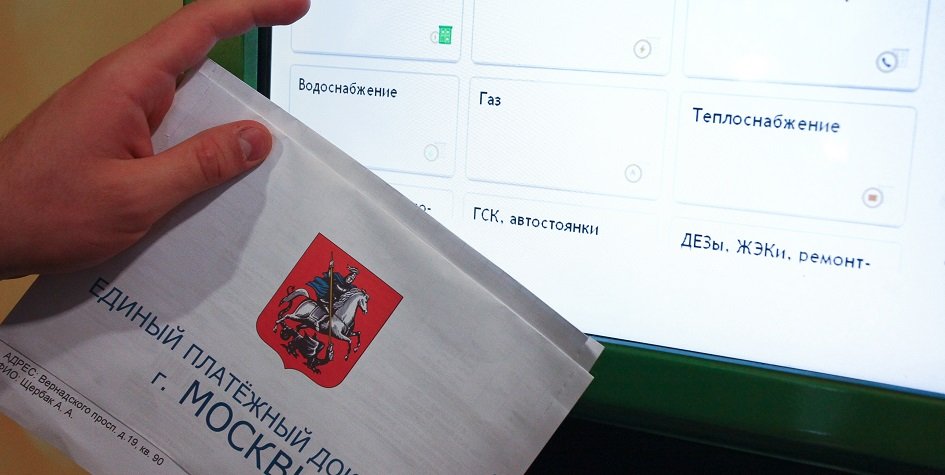 С 1 июня в России запрещена реклама на платежках ЖКХ
