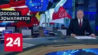 Европа догадалась, что Штаты ее надули - Россия 24