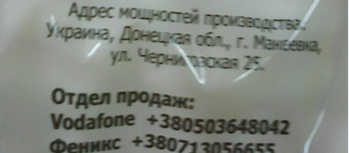 В «ДНР»: В соцсетях обсуждают этикетки на продуктах с украинским адресом и номером «Феникс» (Фото)