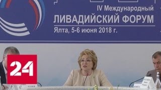 Валентина Матвиенко выступила на международном фестивале "Великое русское слово" - Россия 24