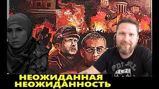 Окуева. Нежданчик