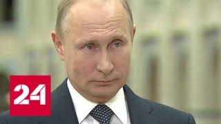 Интервью "Вестям в субботу": Путин надеется на конструктивную встречу с Трампом - Россия 24