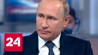 Путин ответил на интимный вопрос - Россия 24