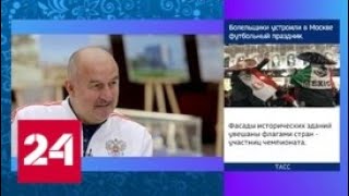 Станислав Черчесов о подготовке сборной России к ЧМ-2018 - Россия 24