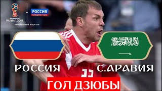 Дзюба забил третий гол на матче Россия - Саудовская Аравия. 3:0 // ЧМ по футболу - 2018