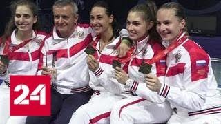 Российские шпажисты стали победителями чемпионата Европы - Россия 24