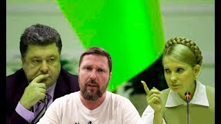 Порошенко vs Тимошенко