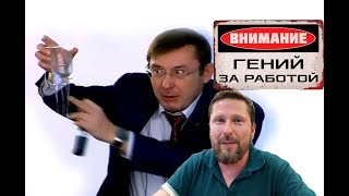 Кто пoдстaвил выдaющeгocя юриcтa Лyцeнкo