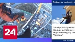 Вести. Дежурная часть от 29 июня 2018 года - Россия 24