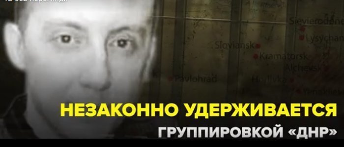 В Киеве презентуют книгу Стаса Асеева, уже год удерживаемого в ДНР