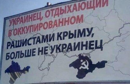 Киев старается остановить поток украинских туристов в Крым «патриотическими» вывесками