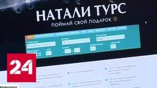 Отели берут с клиентов "Натали турс" немыслимые деньги - Россия 24