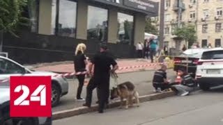 Убийство полицейского в Киеве: жертву расправы не замечали полдня - Россия 24