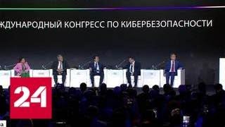 Защитить цифровую экономику: в Москве обсудили борьбу с киберугрозами - Россия 24