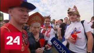 Главная фан-зона страны болеет за Россию - Россия 24