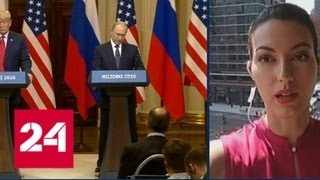 За океаном раскритиковали встречу Путина и Трампа - Россия 24