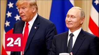 ПОЗОР и ГОСИЗМЕНА! Реакция США на встречу Трампа и Путина! 60 минут от 17.07.18