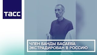 Член банды Басаева экстрадирован в Россию