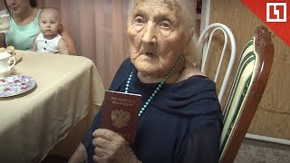 Первый паспорт РФ в 95 лет