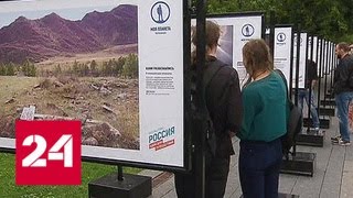 В столичном парке "Музеон" открылась фотовыставка "Россия. Идеи для путешествий" - Россия 24