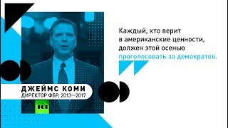 Трамп может отозвать доступ к секретной информации у бывших глав ЦРУ, ФБР и Нацразведки