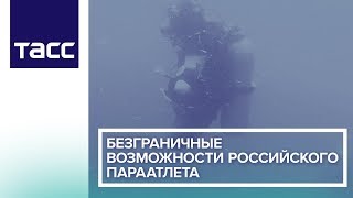 Безграничные возможности российского параатлета