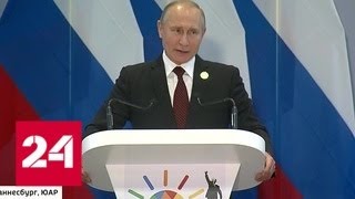 Итоги саммита БРИКС: Путин отметил подрыв доверия к доллару - Россия 24