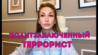 Кто ты, крымский узник Кремля?