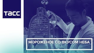 Мороженое со вкусом неба