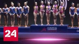 Российские синхронистки победили на чемпионате Европы в произвольной программе - Россия 24