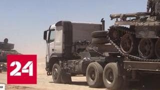 "Треугольник смерти": сирийские военные взяли реванш - Россия 24