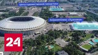 В Лужниках возобновилось строительство спортсооружений, прерванное на время ЧМ по футболу - Россия…