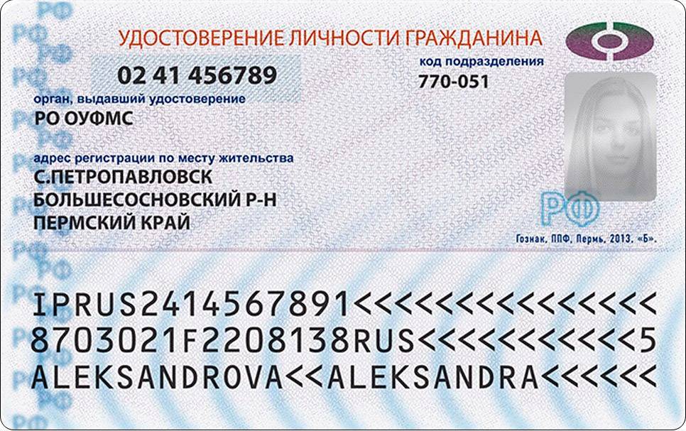 Как выглядит id карта в россии