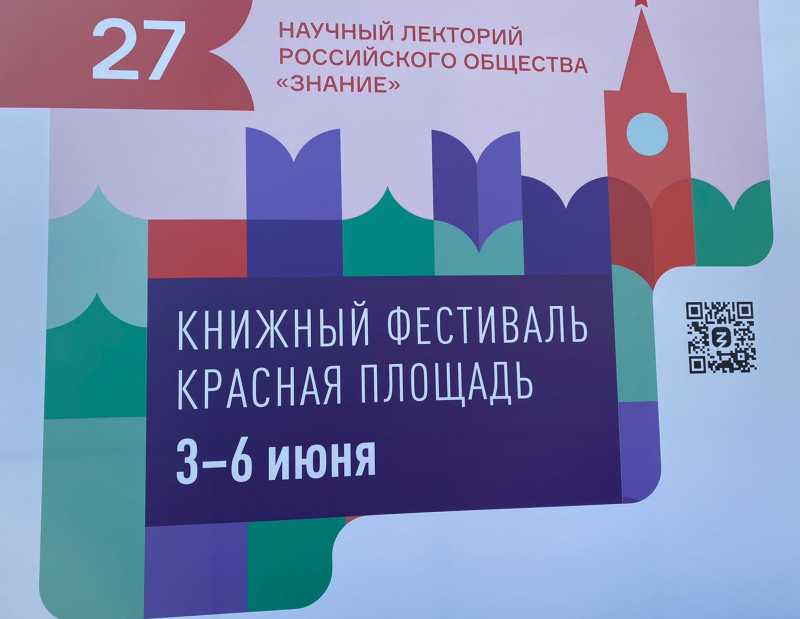 8-й книжный фестиваль на Красной площади