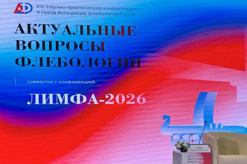 В Самаре начал работу XVI съезд Ассоциации флебологов России